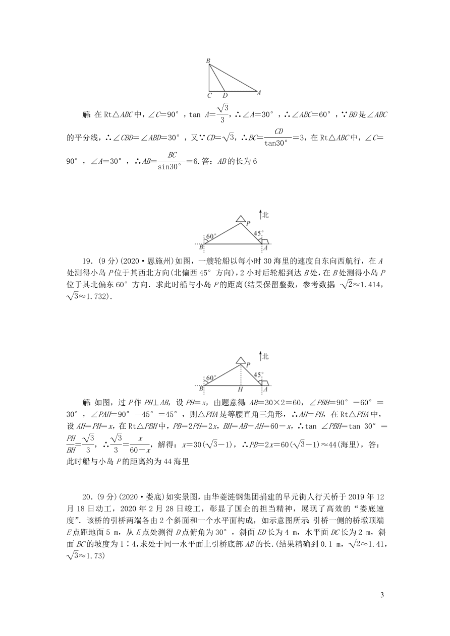 人教版九年级数学下册第二十八章锐角三角函数检测题（附答案）