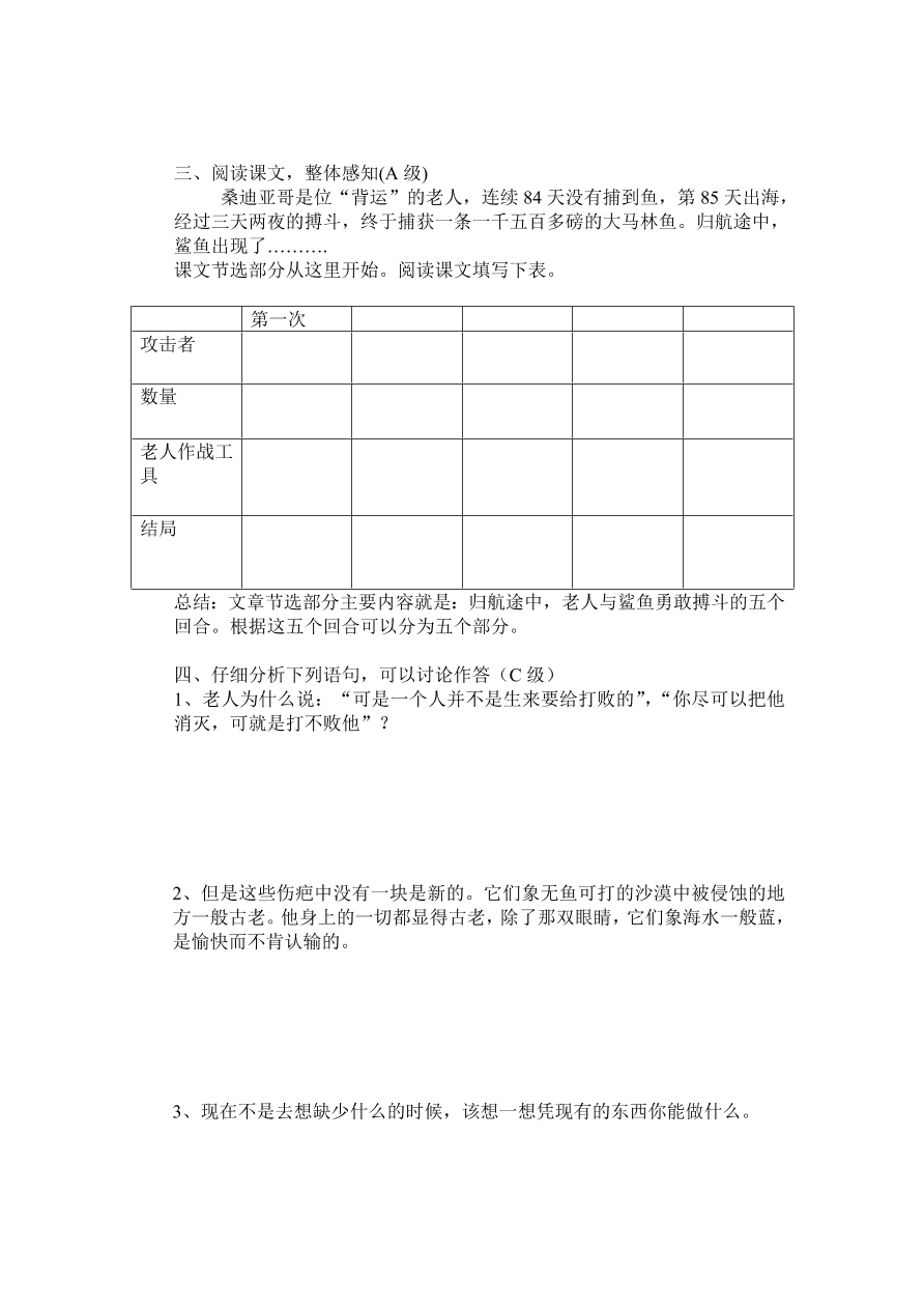 人教版高一语文必修三《老人与海》课堂检测及课外拓展带答案