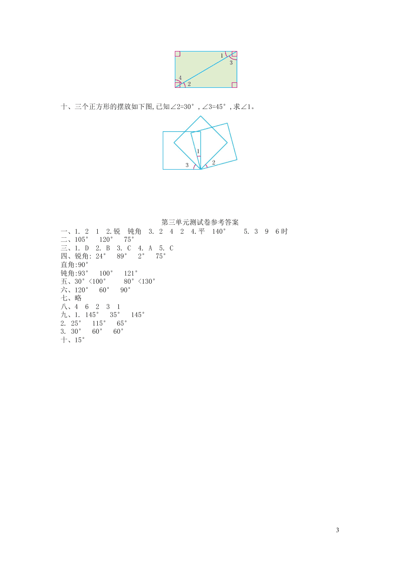 四年级数学上册3角的度量单元综合测试卷（附答案新人教版）