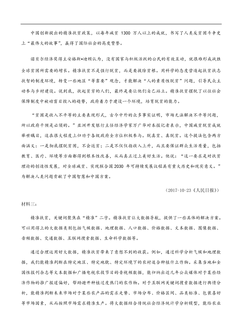 高考语文一轮单元复习卷 第十一单元 实用类文本阅读（新闻+报告）A卷（含答案）