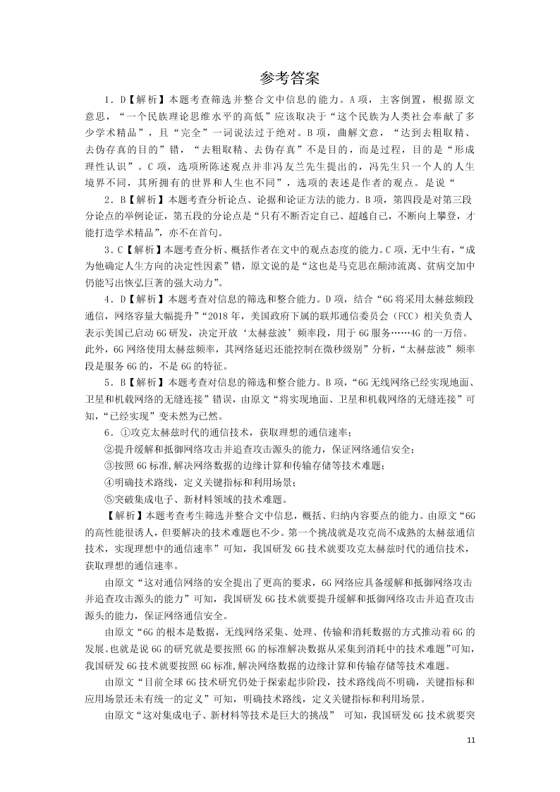 吉林省长春市农安县实验中学2020学年高一语文下学期期末考试试题（含答案）