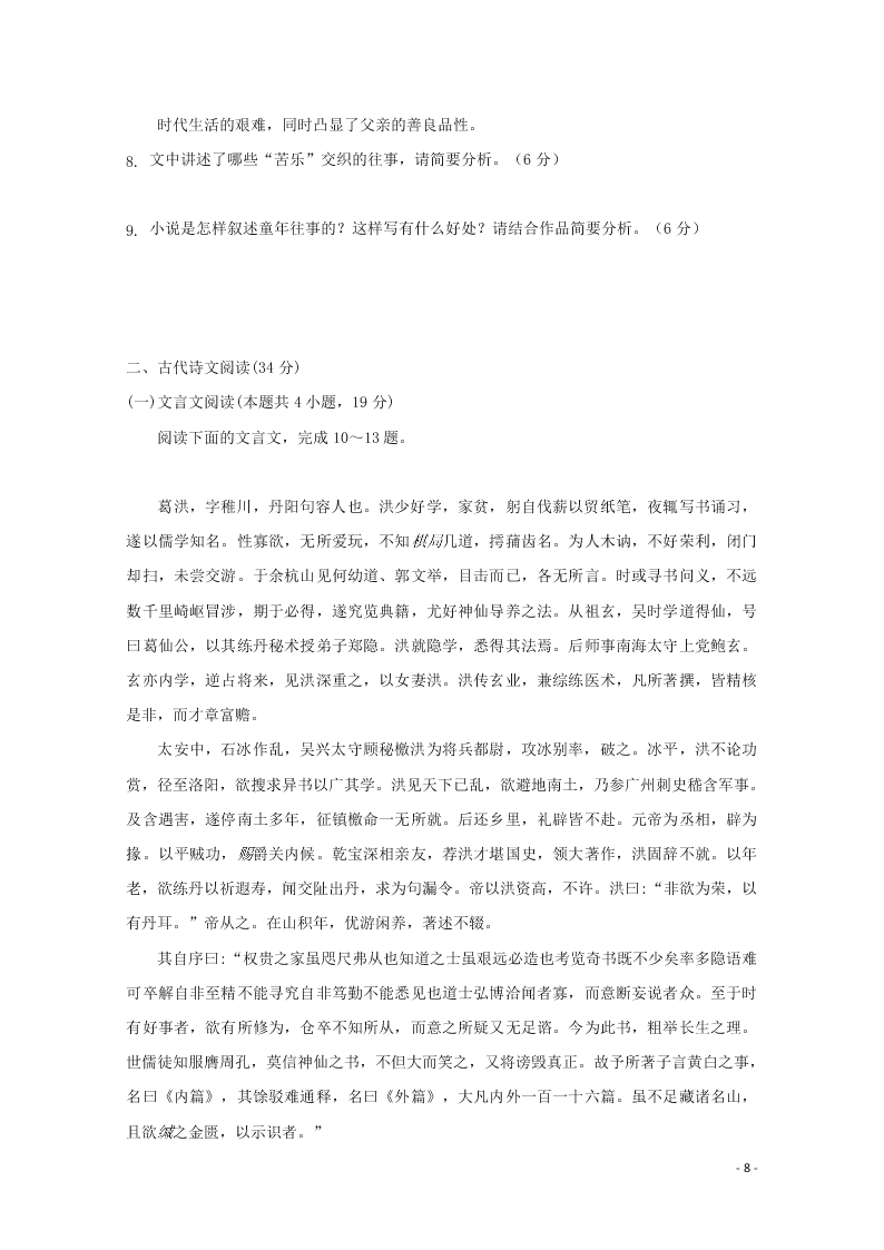 江苏省启东中学2020-2021学年高二语文上学期期初考试试题（含答案）