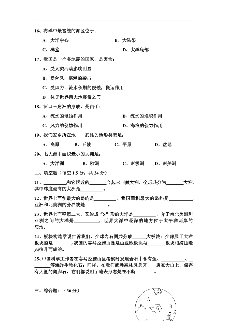 湘教版七年级地理上册第二单元《地球的面貌》单元测试卷及答案2