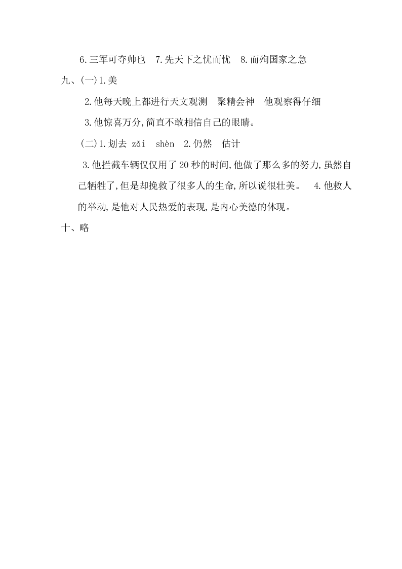 西师大版六年级上册语文第二单元提升练习题及答案