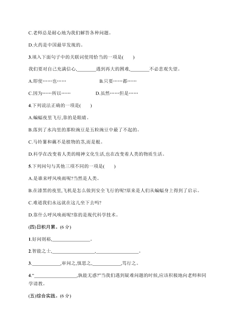 小学四年级（上）语文第二单元评价测试卷（含答案）