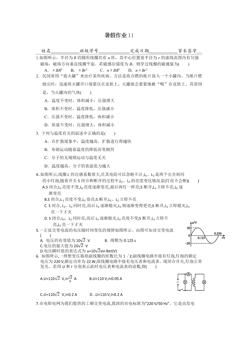 河北省武邑中学高二下学期物理暑假作业11（答案）