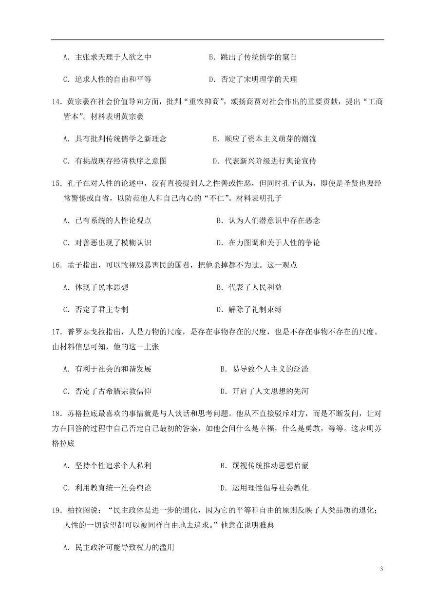 广西靖西市第二中学2020-2021学年高二历史10月月考试题