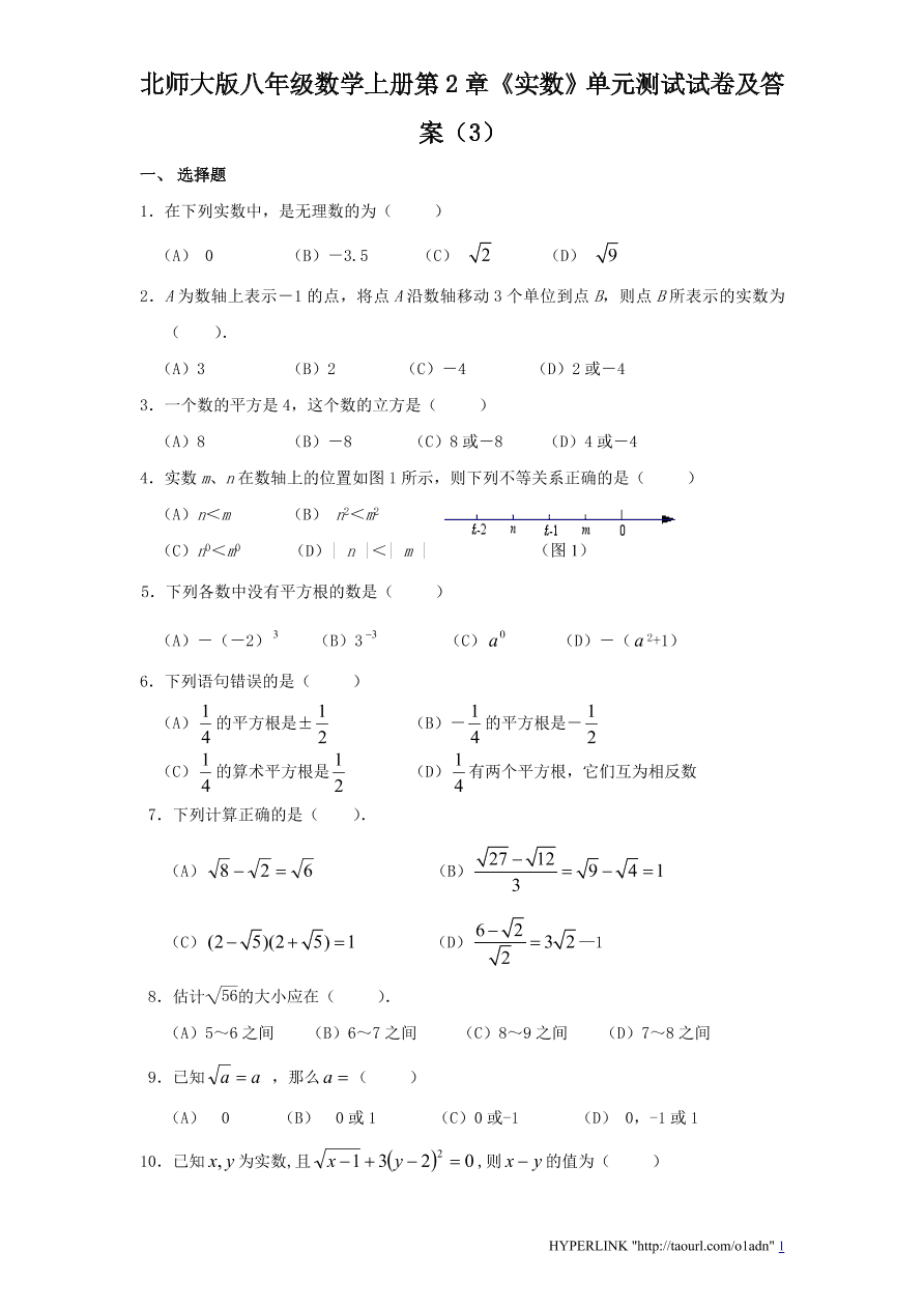 北师大版八年级数学上册第2章《实数》单元测试试卷及答案（3）