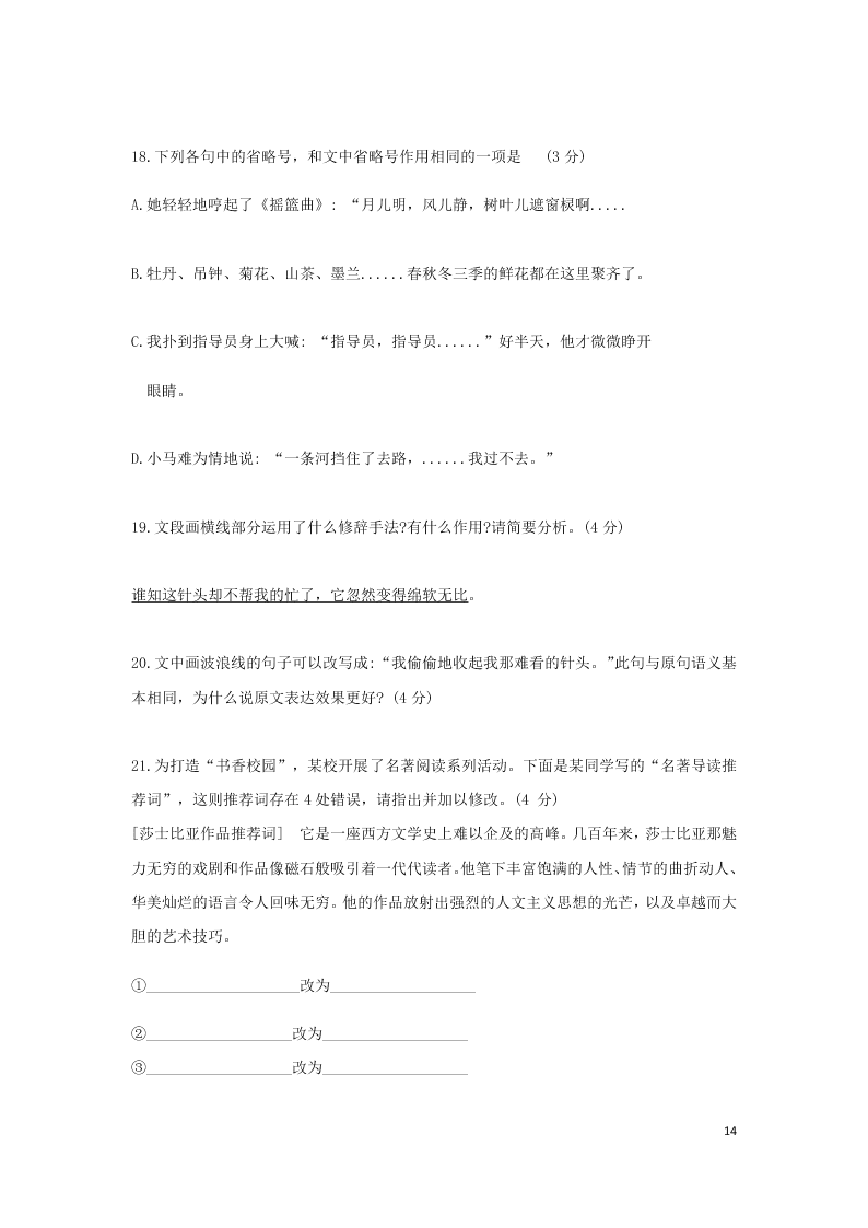 广东省广州市六区2021届高三语文9月教学质量检测试题（含答案）