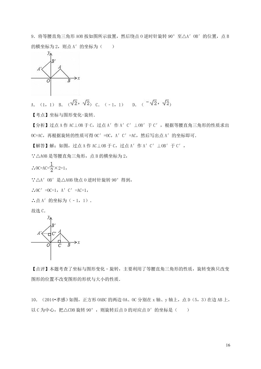 八年级数学上册第三章位置与坐标单元综合测试题1（北师大版）