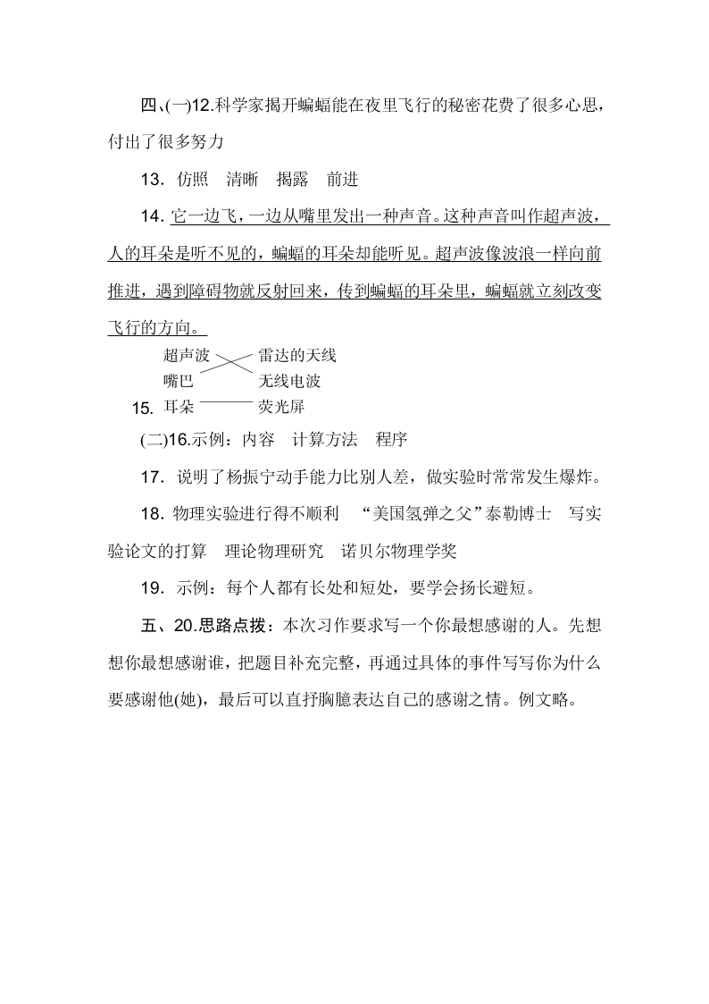 部编版四年级语文上册第二单元达标测试卷