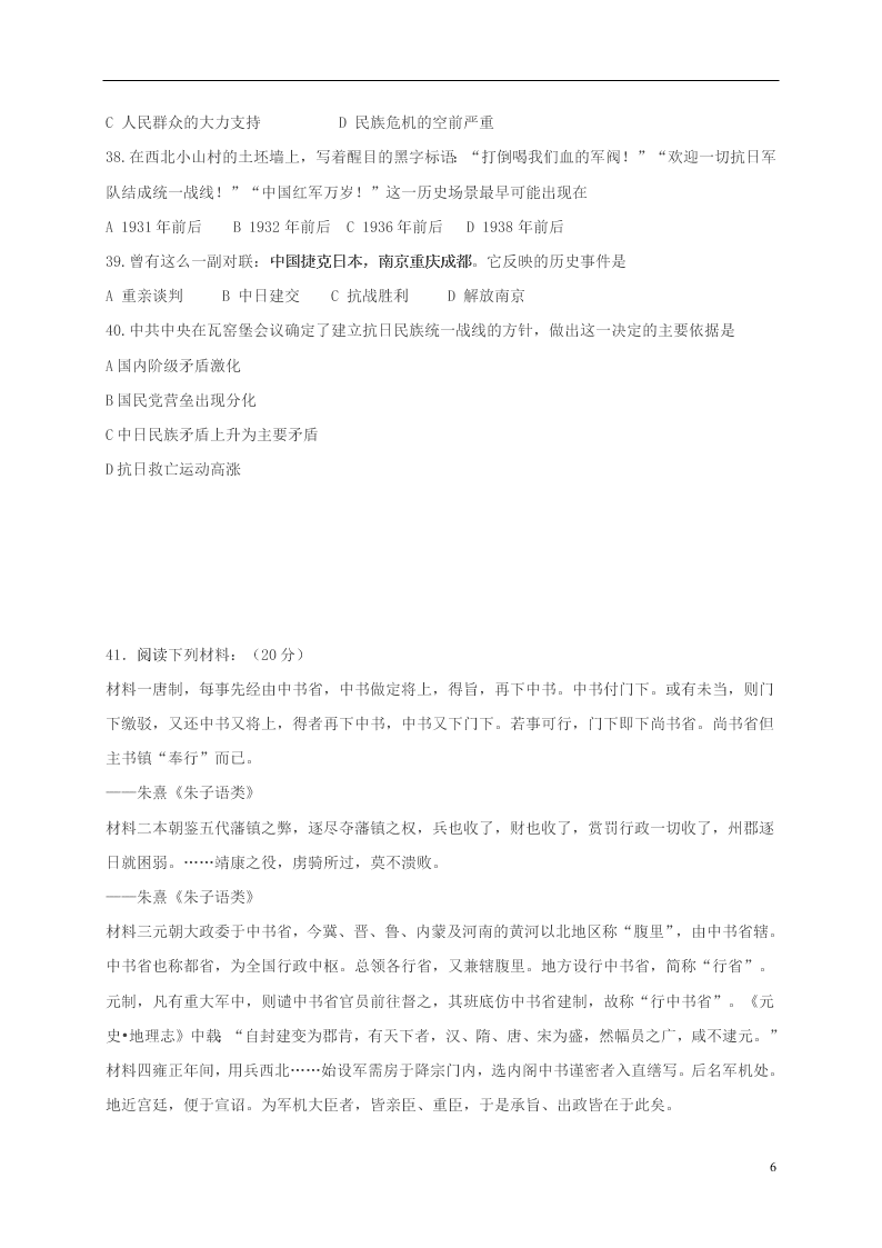 四川省自贡市田家炳中学2021届高三历史上学期9月月考试题