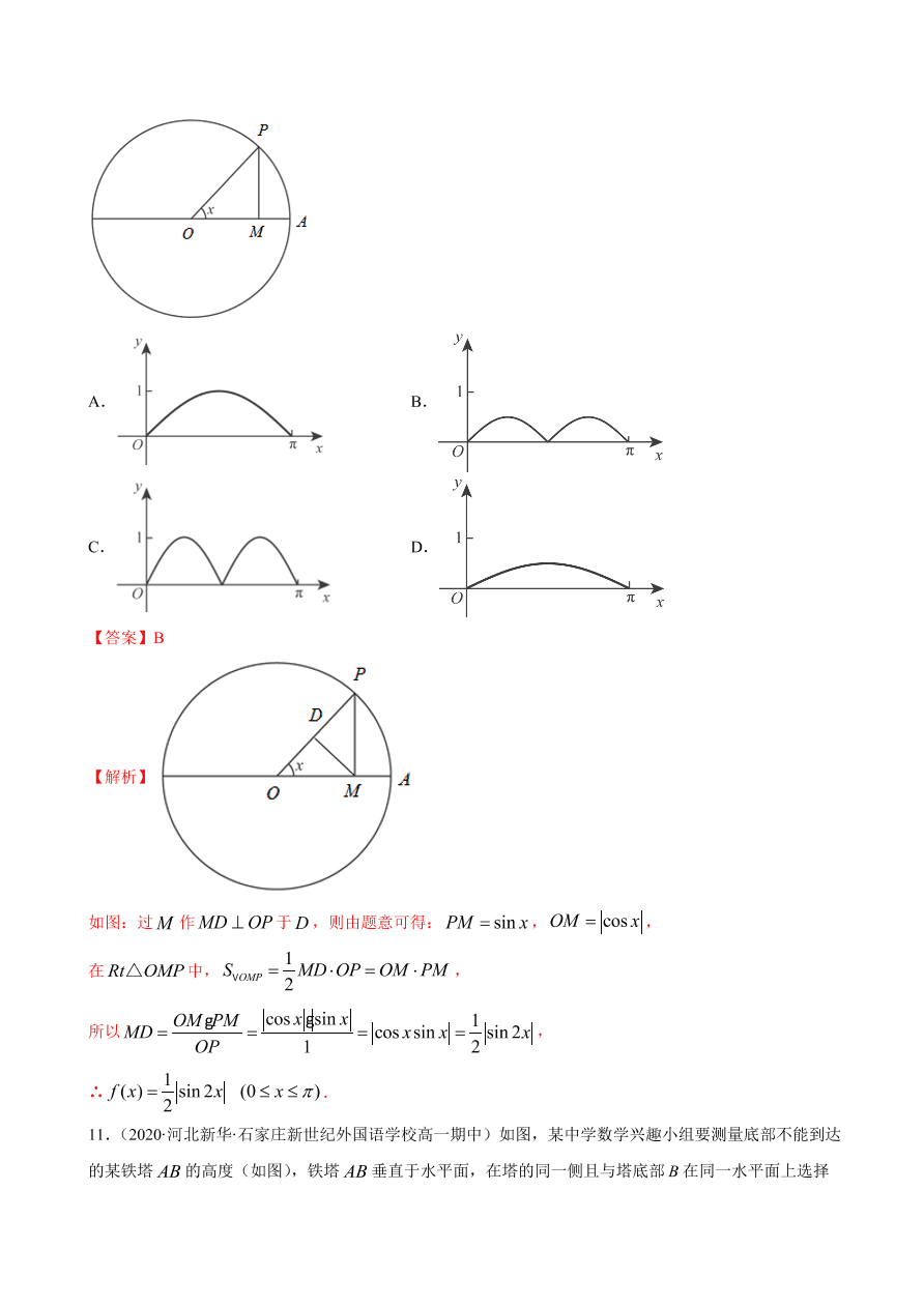 2020-2021学年高一数学课时同步练习 第五章 第7节 三角函数的应用