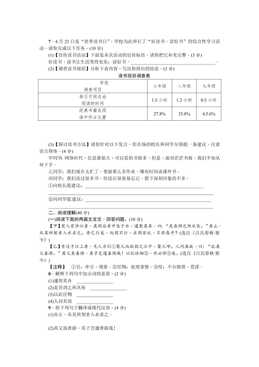 苏教版七年级语文（上册）第一单元测试题及答案1