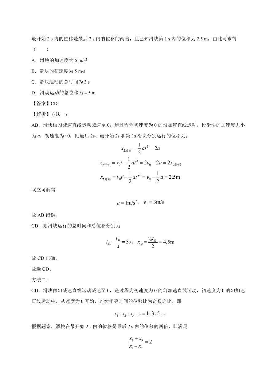 2020-2021学年高一物理课时同步练（人教版必修1）2-3 匀变速直线运动的位移与时间的关系