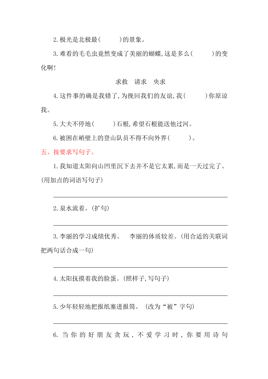 湘教版五年级语文上册第二单元提升练习题及答案