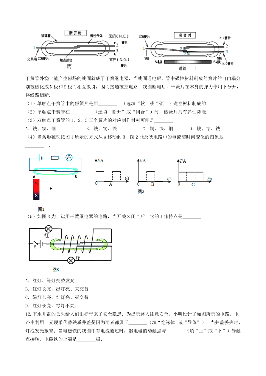 新版教科版 九年级物理上册7.4电磁继电器练习题（含答案解析）