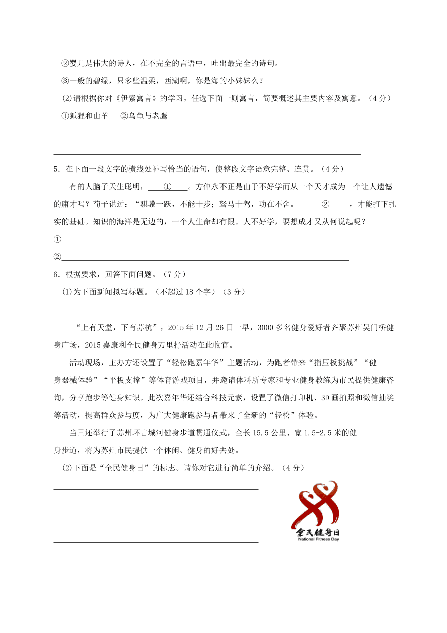 郑州市七年级语文（上）期末检测试题及答案