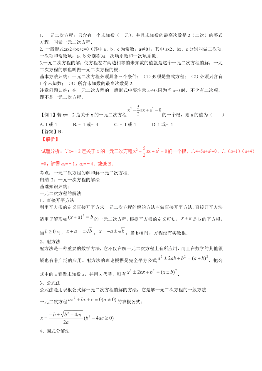 九年级数学上册第2章《一元二次方程》期末复习及答案