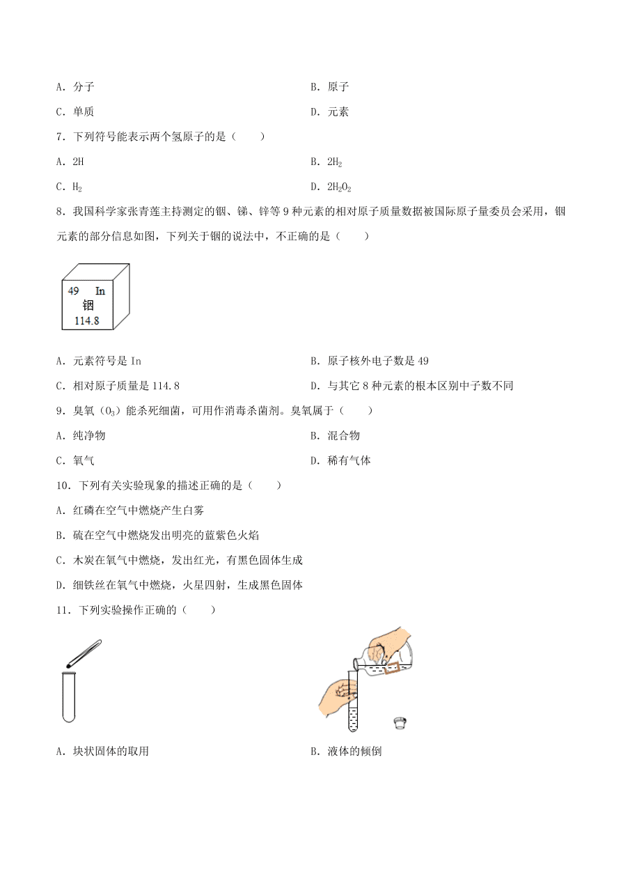 2020-2021通用版九年级化学上学期期中测试卷C卷