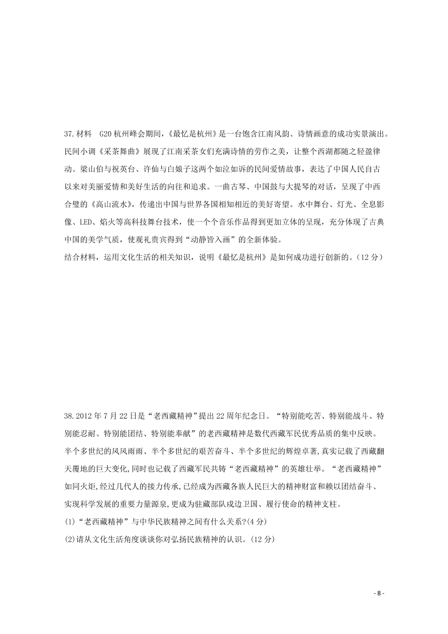 重庆市云阳江口中学校2020-2021学年高二政治上学期第一次月考试题（含答案）