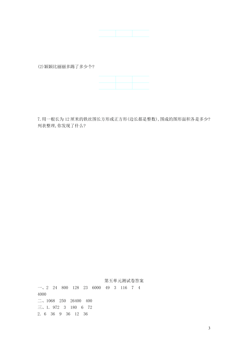 四年级数学上册五解决问题的策略单元综合测试卷1（附答案苏教版）