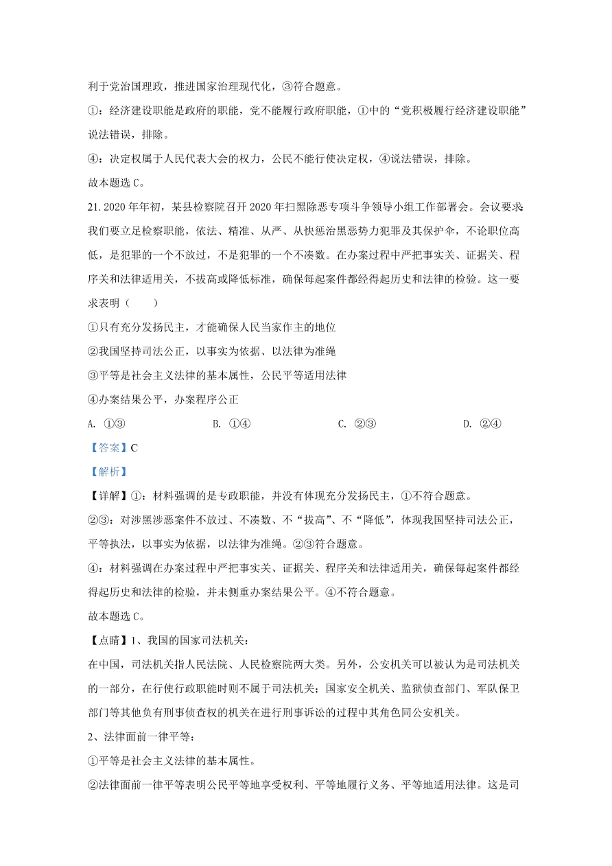 山东省滕州市一中2021届高三政治10月月考试题（Word版附解析）