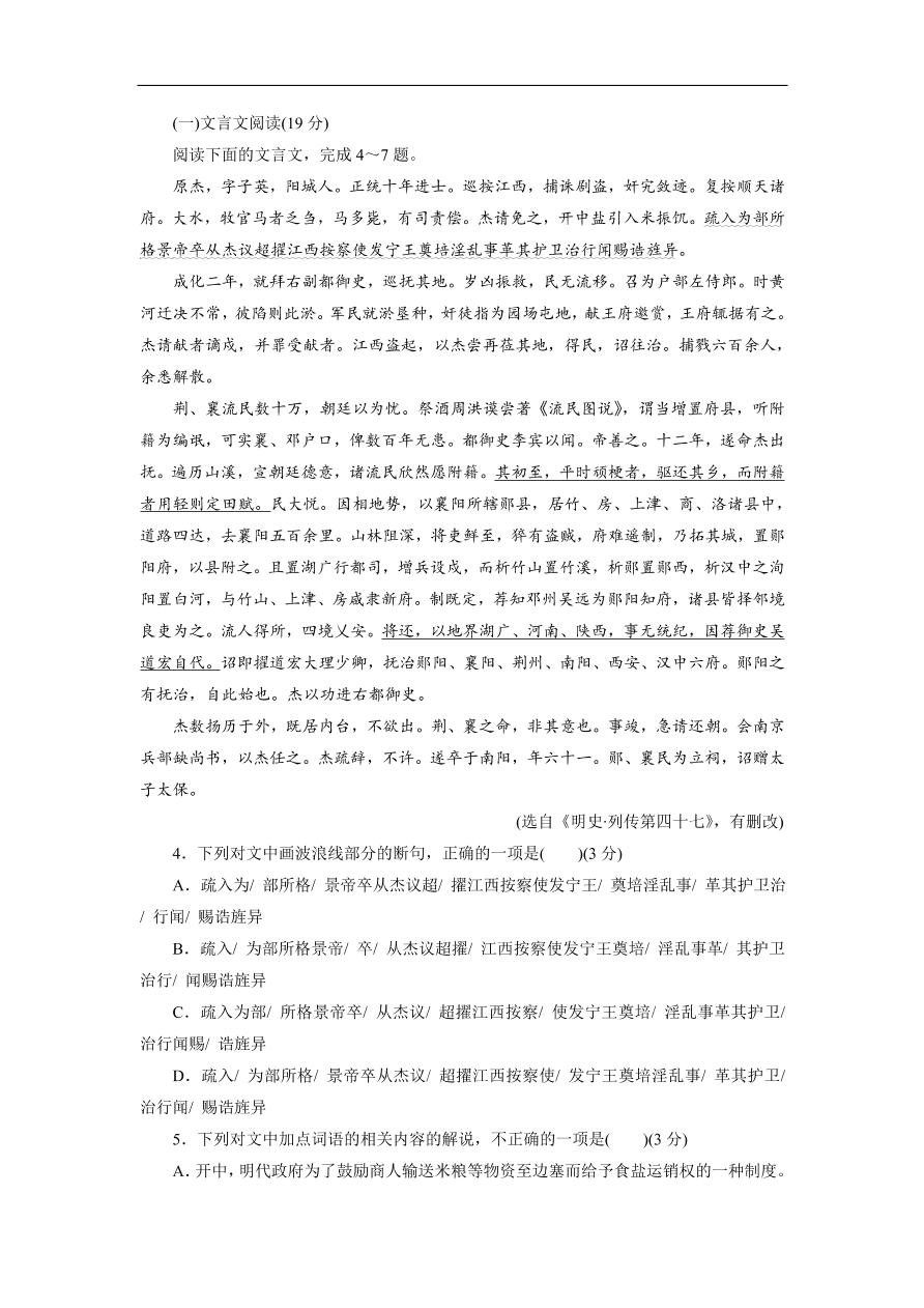 粤教版高中语文必修五第三单元《戏剧》同步测试卷及答案B卷