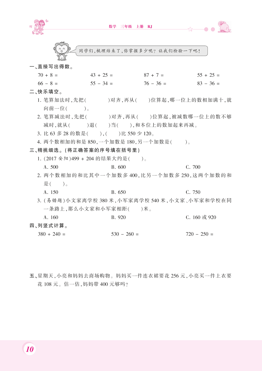 人教版三年级数学上册《万以内的加法和减法》整理复习题及答案（PDF）