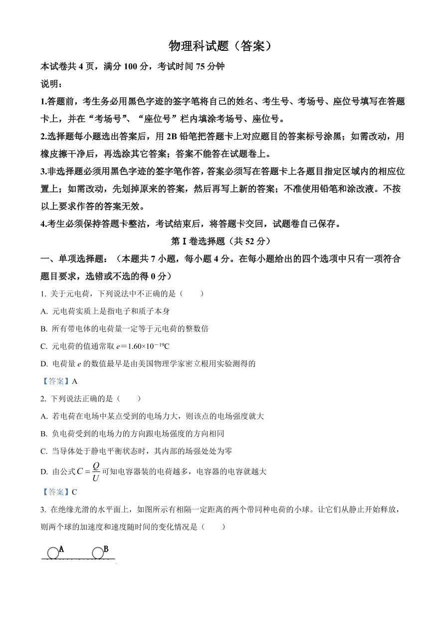 广东省普宁市2020-2021高二物理上学期期中试题（Word版附答案）