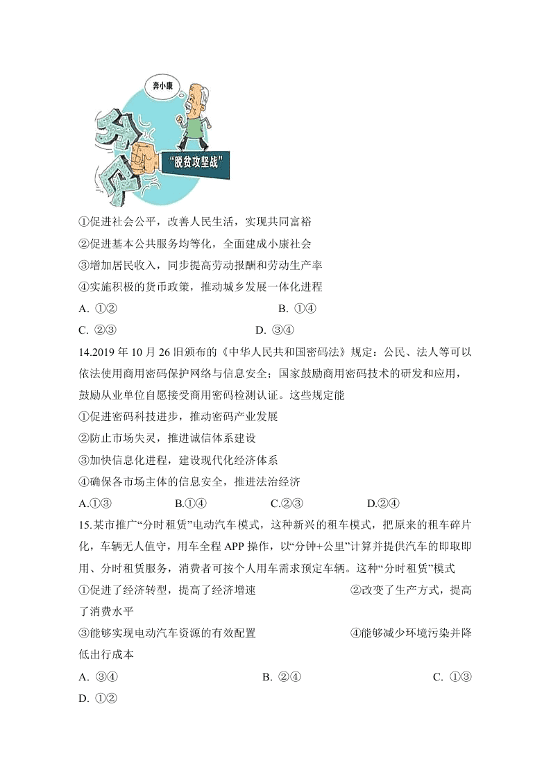 安徽省定远县育才学校2021届高三政治8月月考试题（Word版附答案）