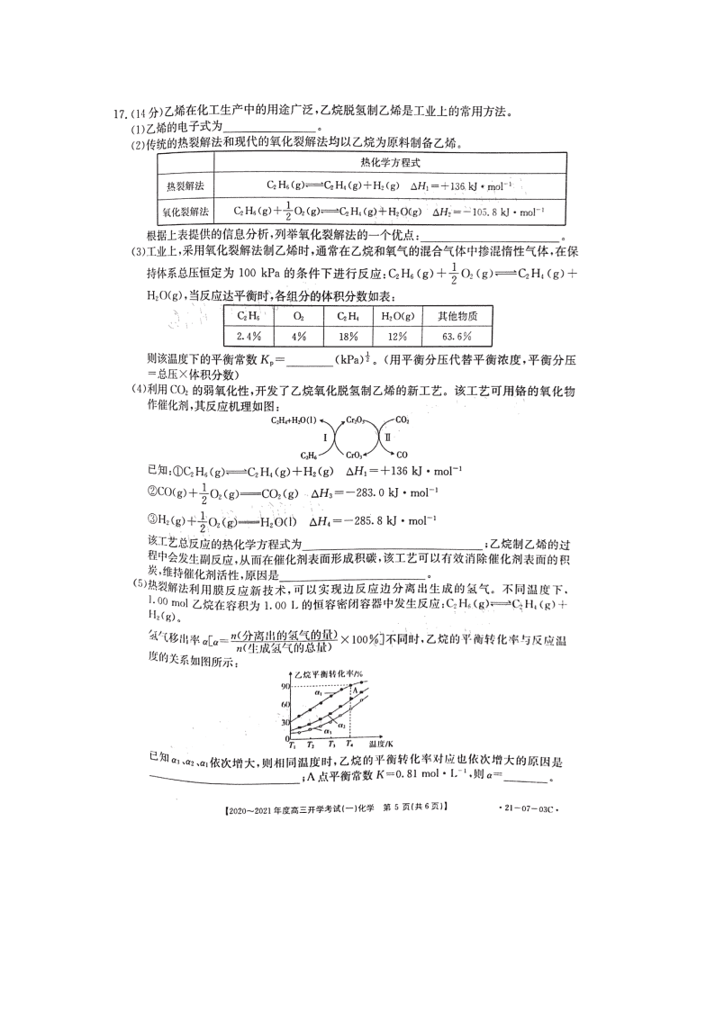 河南部分学校2021届高三化学开学考试试题（一）（Word版附答案）