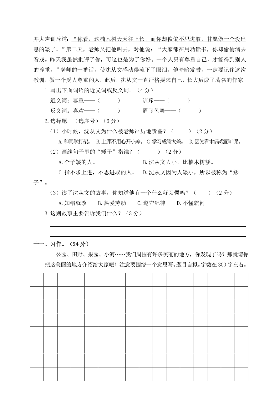 部编版三年级语文上学期期末测试卷6（附答案）