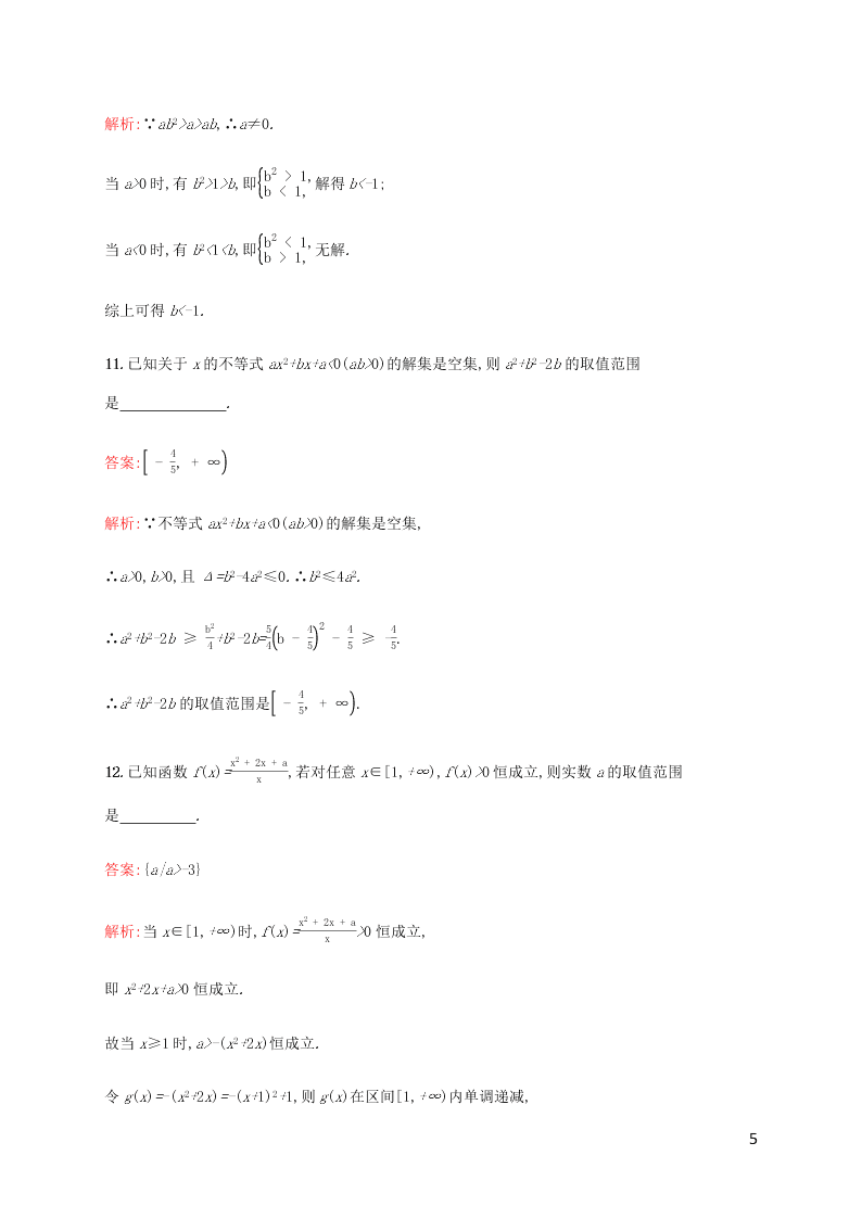 2021高考数学一轮复习考点规范练：02不等关系及简单不等式的解法（含解析）