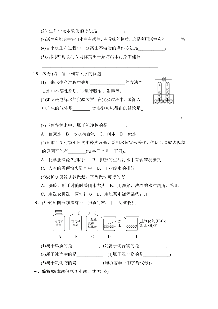 九年级化学上册单元测试 第4单元 自然界的水 3（含答案）