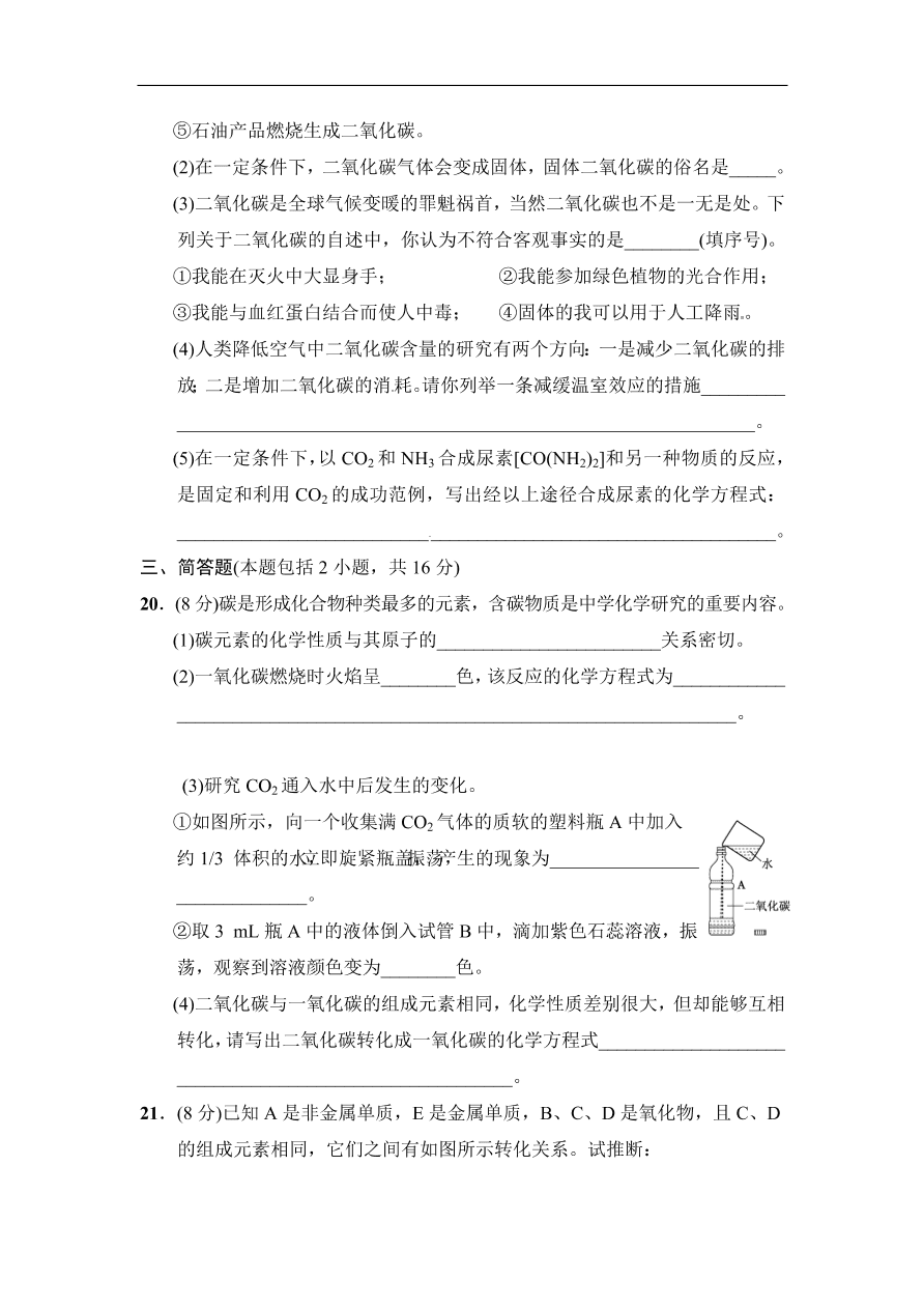 人教版 九年级化学上册第6单元达标检测卷