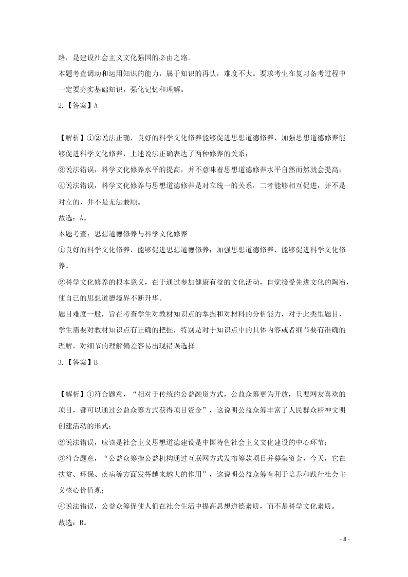 河北省张家口市宣化区宣化第一中学2020-2021学年高二政治10月月考试题（含答案）