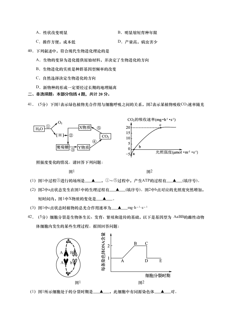 江苏省如皋市2020-2021高二生物上学期质量调研（一）试题（必修）（Word版附答案）