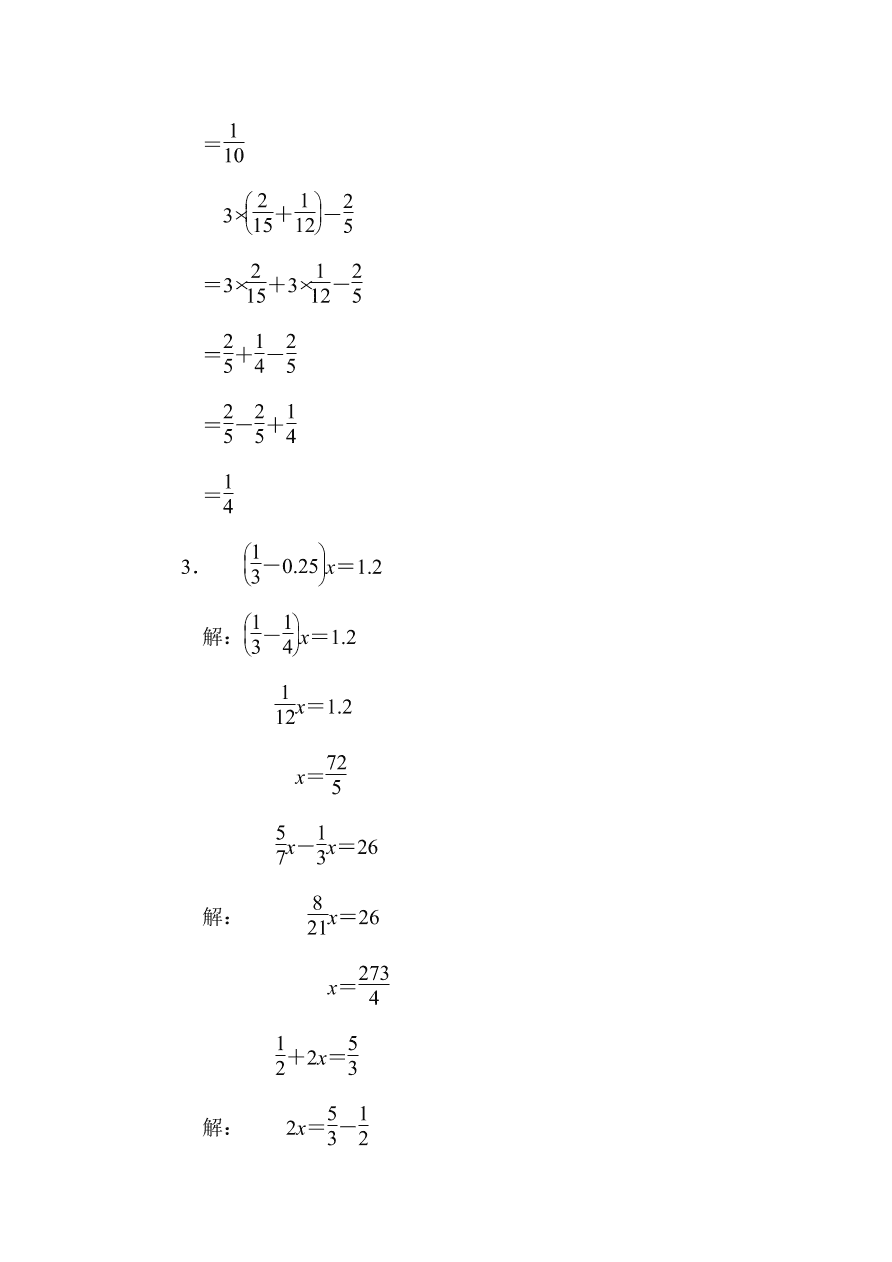 北师大版六年级数学上册第2单元测试卷（pdf版含答案）