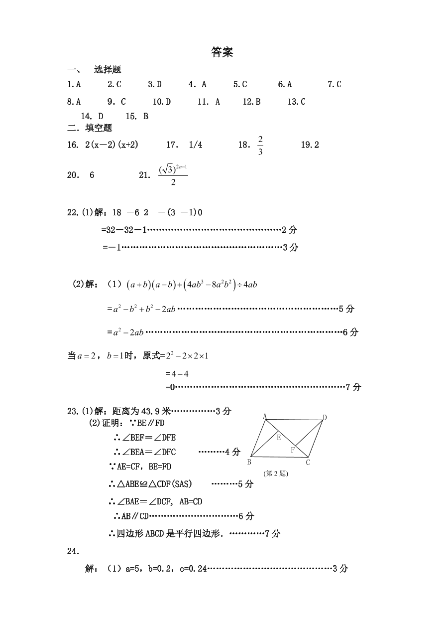 北师大版九年级下册结业考试数学试卷（1）附答案