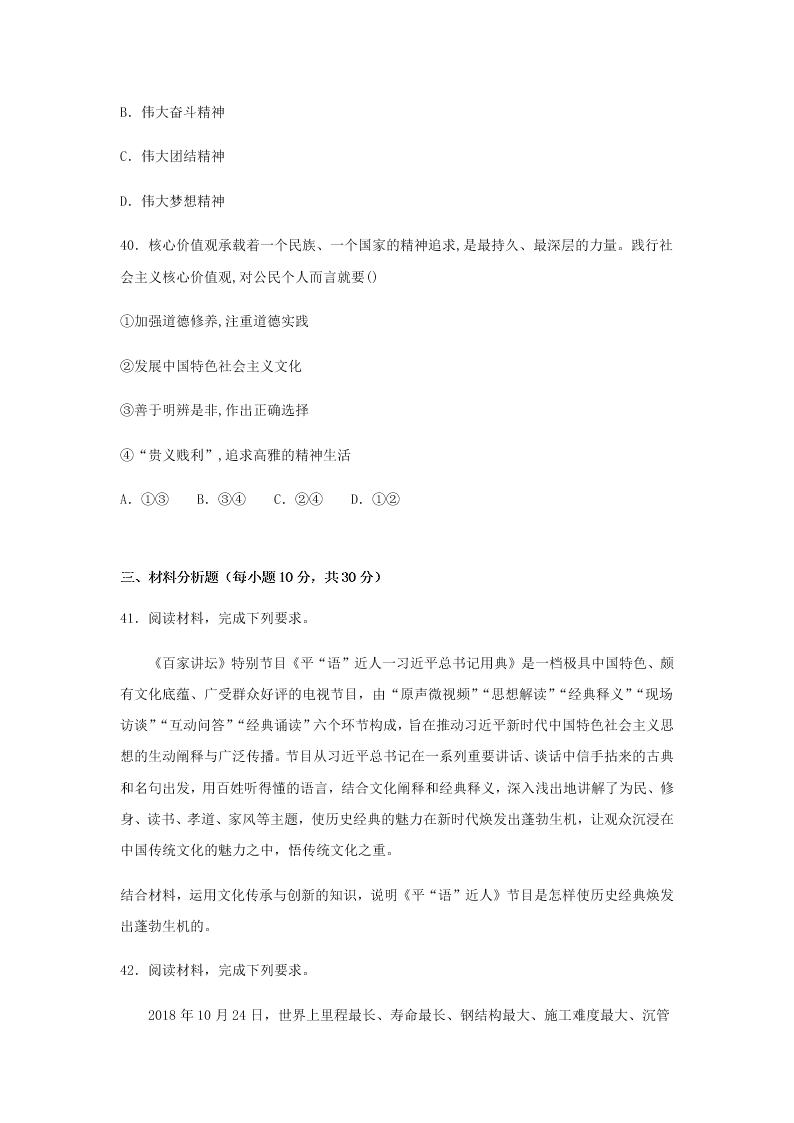 2020届浙江省金华市江南中学高三下政治周测卷3（含答案）