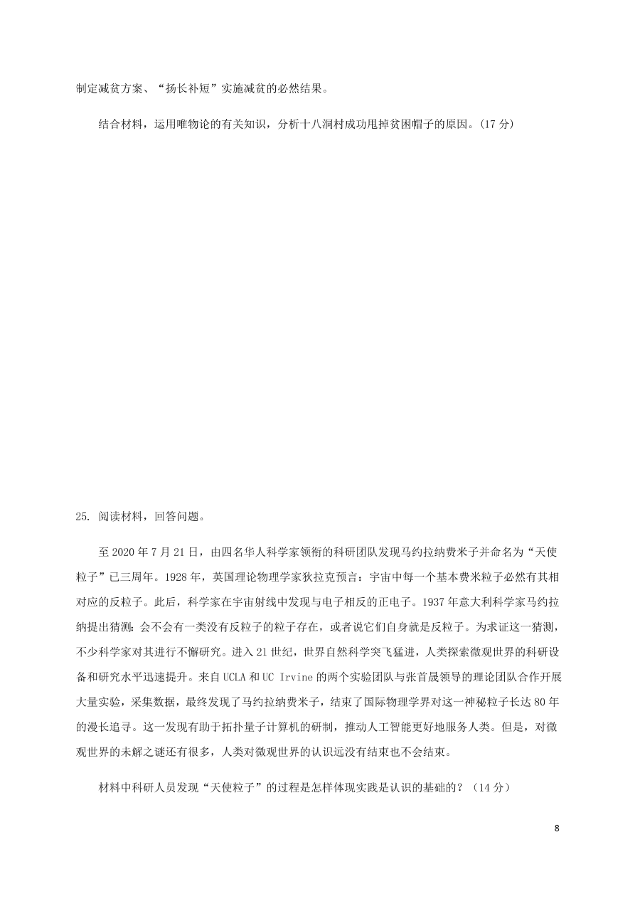 黑龙江省哈尔滨市第六中学2020-2021学年高二政治10月月考试题