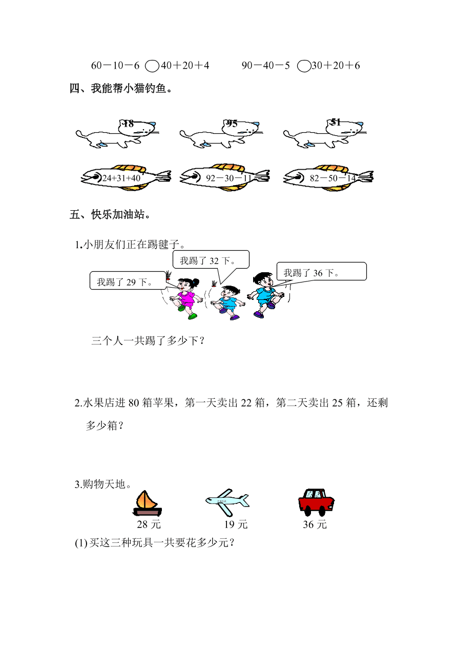 人教版小学二年级数学上册《连加、连减》同步练习