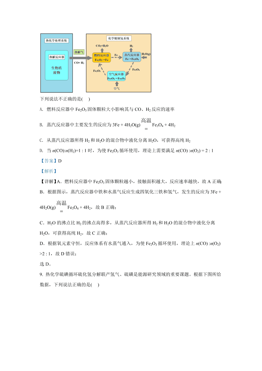 北京市朝阳区2021届高三化学上学期期中试题（Word版附解析）