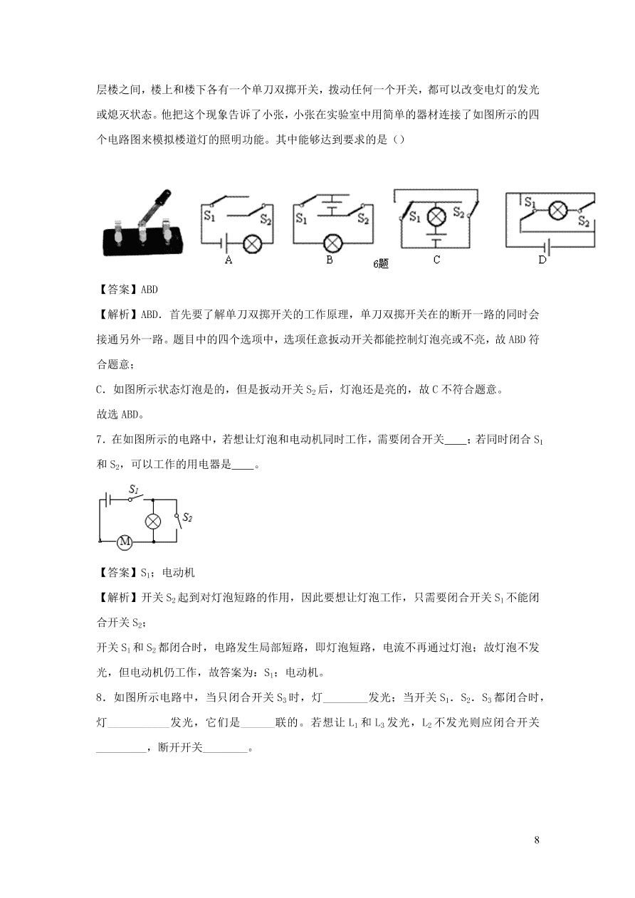 九年级物理上册13.2电路的组成和连接方式精品练习（附解析粤教沪版）