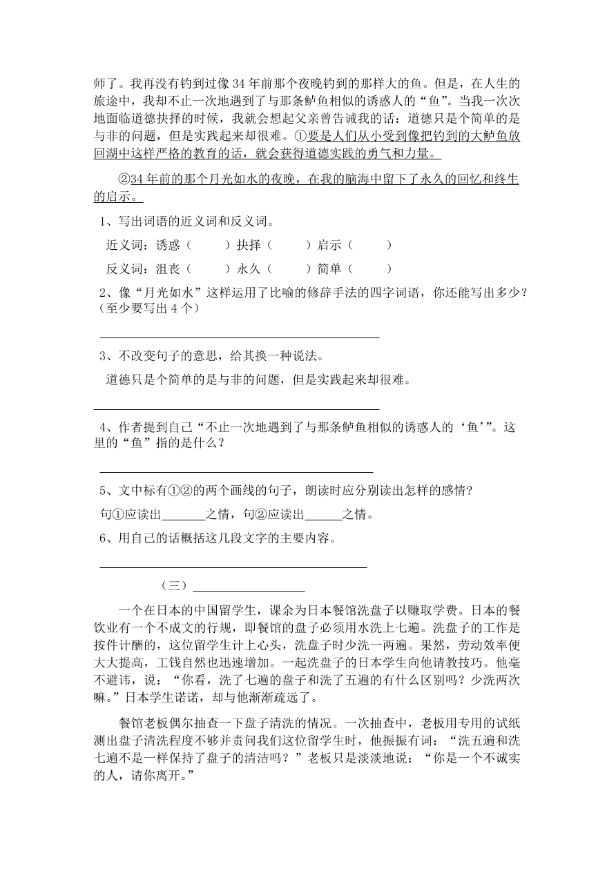 人教版五年级上册语文《13钓鱼的启示》一课一练