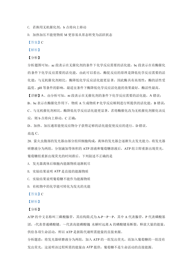 北京市海淀区首都师大附中2020-2021高二生物上学期第一次月考试题（Word版附解析）