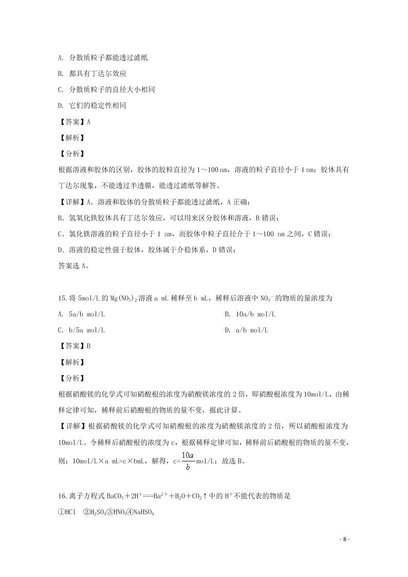 贵州省余庆中学202高二（上）化学开学考试试题（含解析）