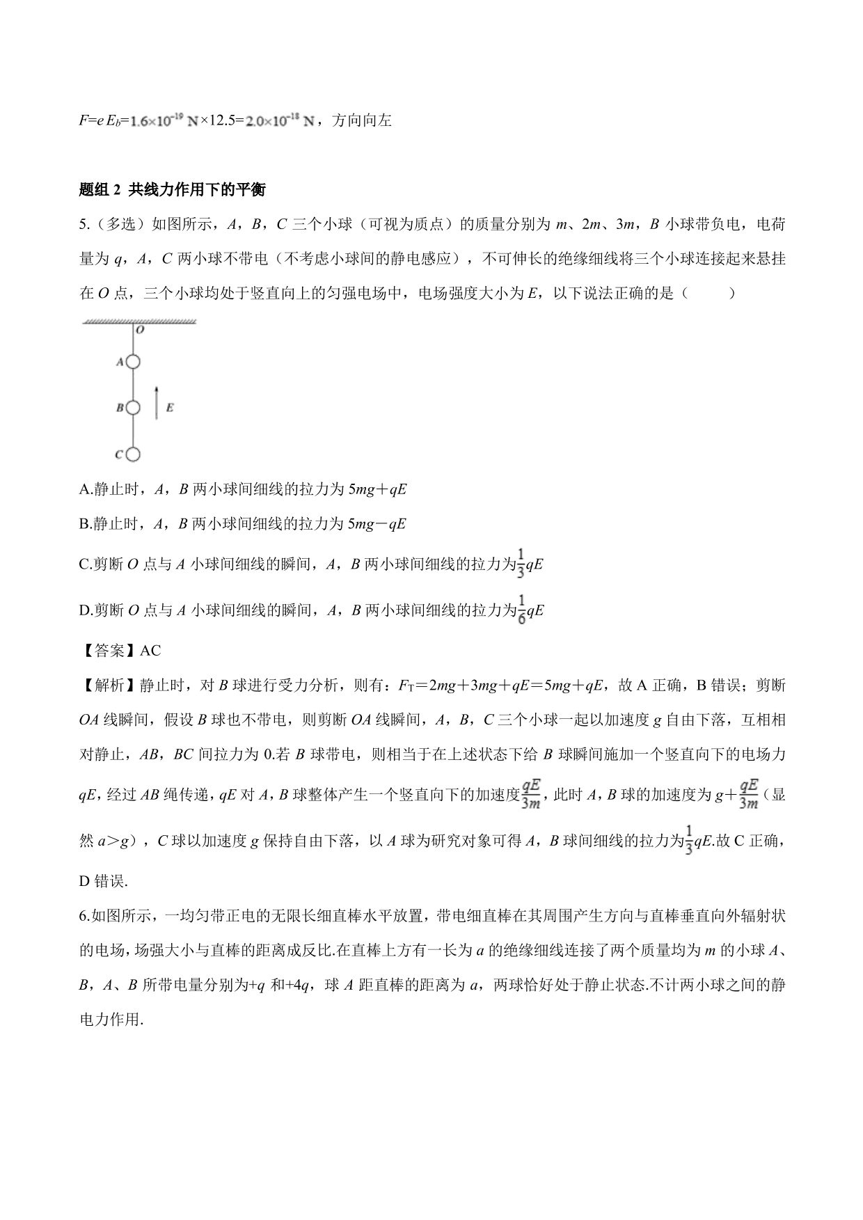 2020-2021学年高二物理：电场综合问题（1）专题训练（含解析）