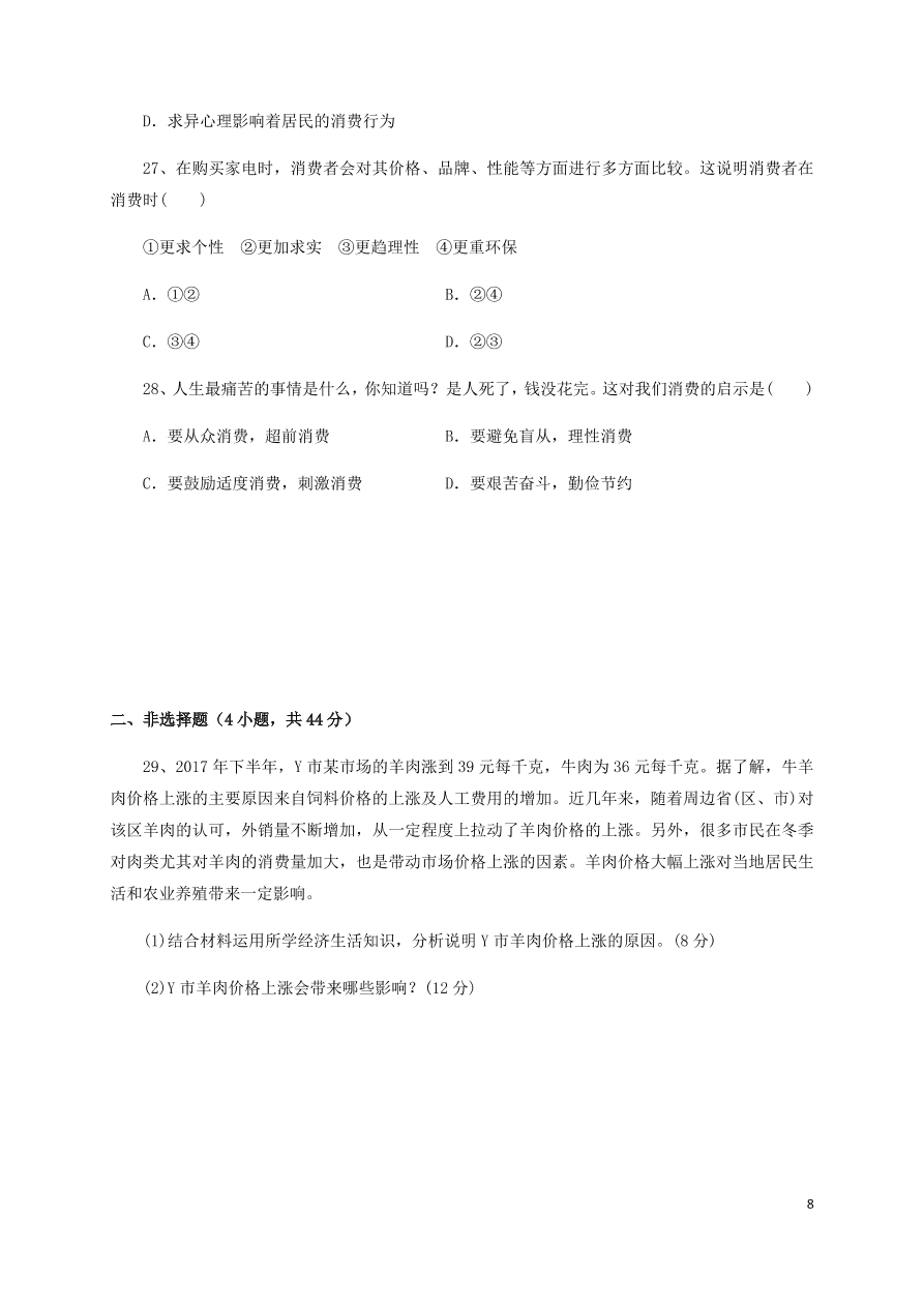 广西靖西市第二中学2020-2021学年高一政治10月月考试题